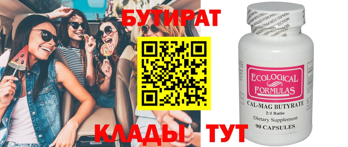Бутират жидкий экстази Алейск