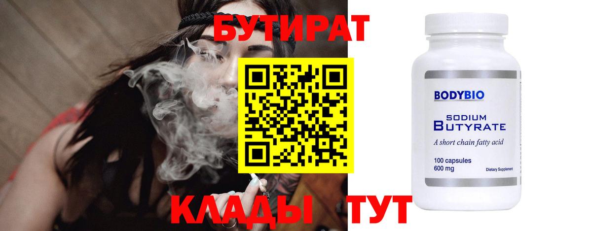 Алейск  БУТИРАТ  Вход с VPN  Бутират 1.4BDO 