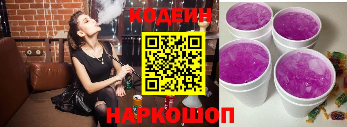 Алейск  Codein Purple Drank  Вход с VPN 