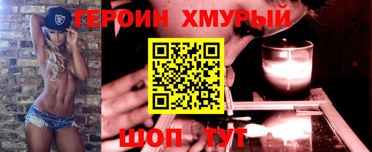 ГЕРОИН  Вход с VPN  Алейск  Героин белый 
