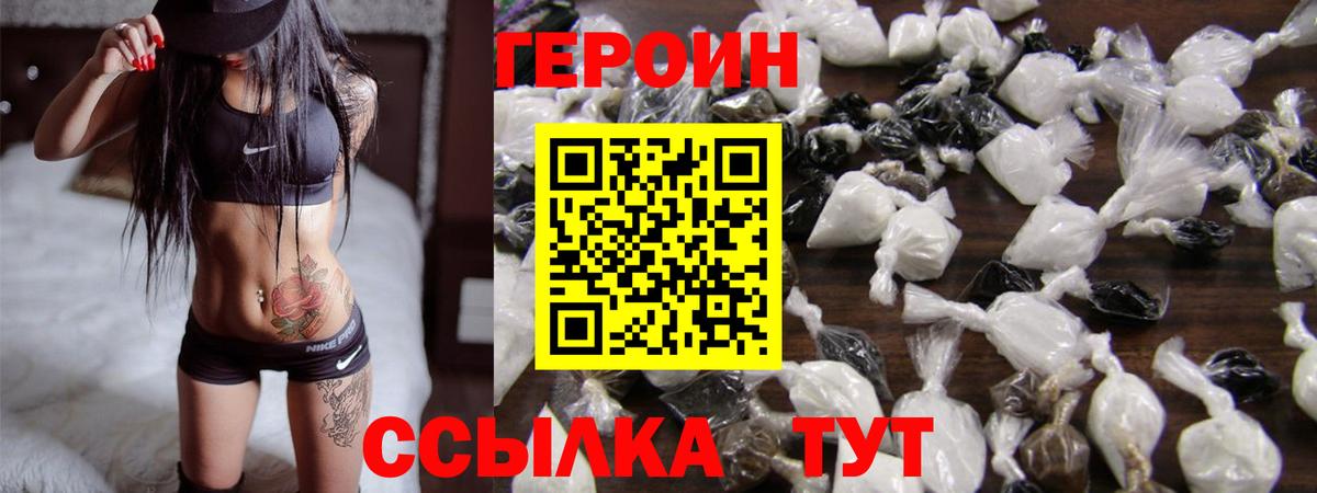 ГЕРОИН Heroin Алейск