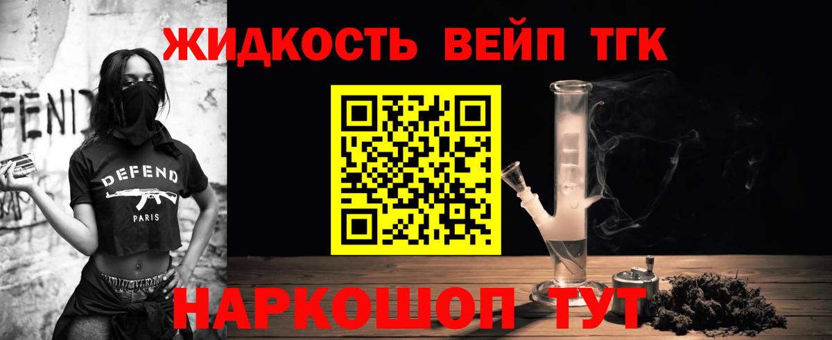 ТГК жижа Алейск